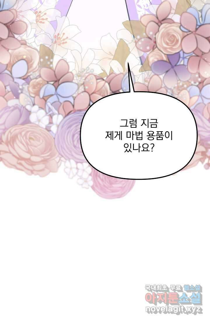 실수로 남주의 동생을 꼬셔버렸다 49화 10