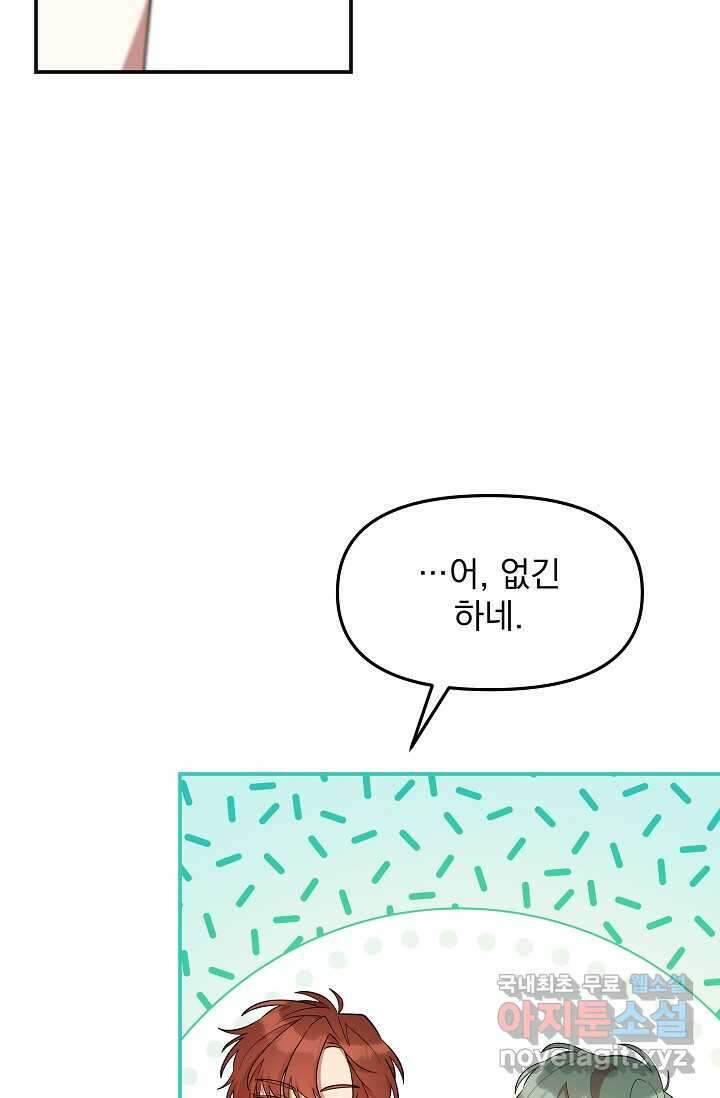 실수로 남주의 동생을 꼬셔버렸다 49화 14