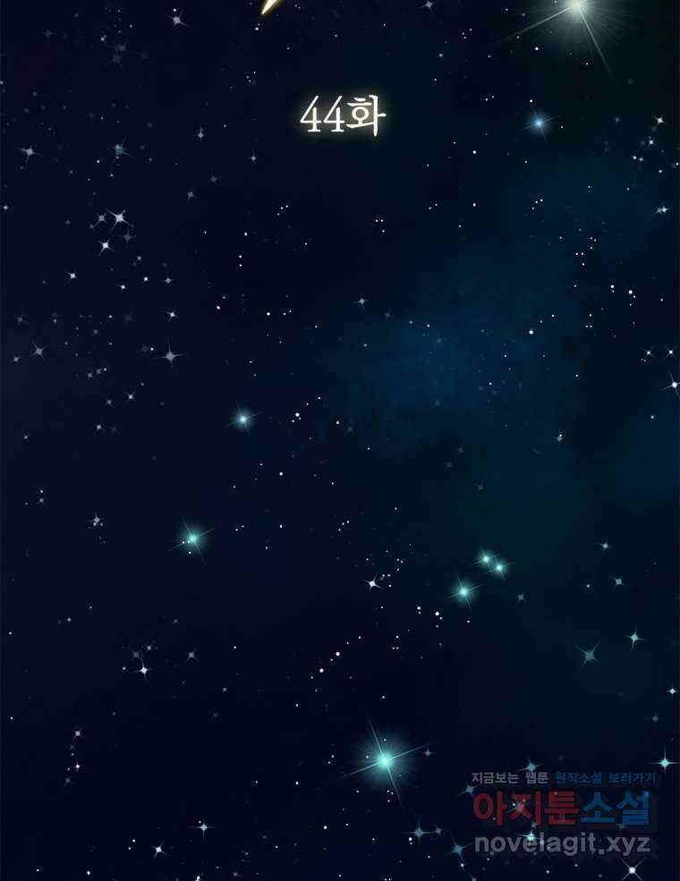최강 레벨 1 44화 2