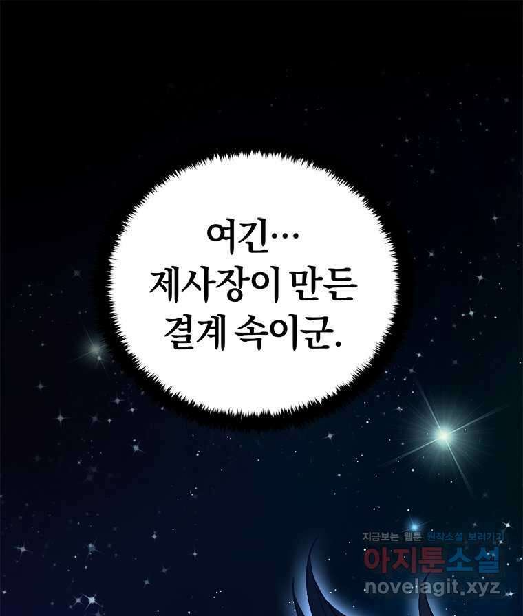 최강 레벨 1 44화 9