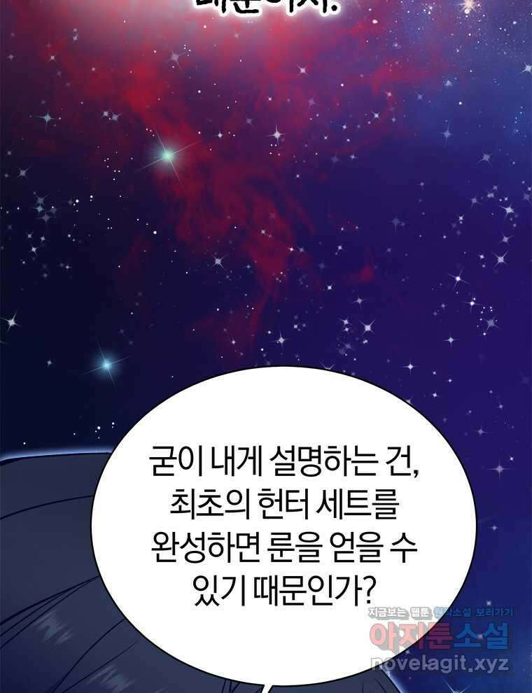 최강 레벨 1 44화 19