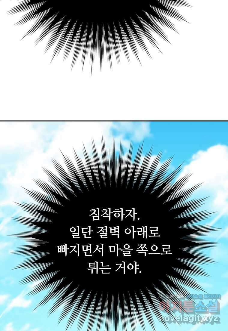 디버프 마스터 32화 25