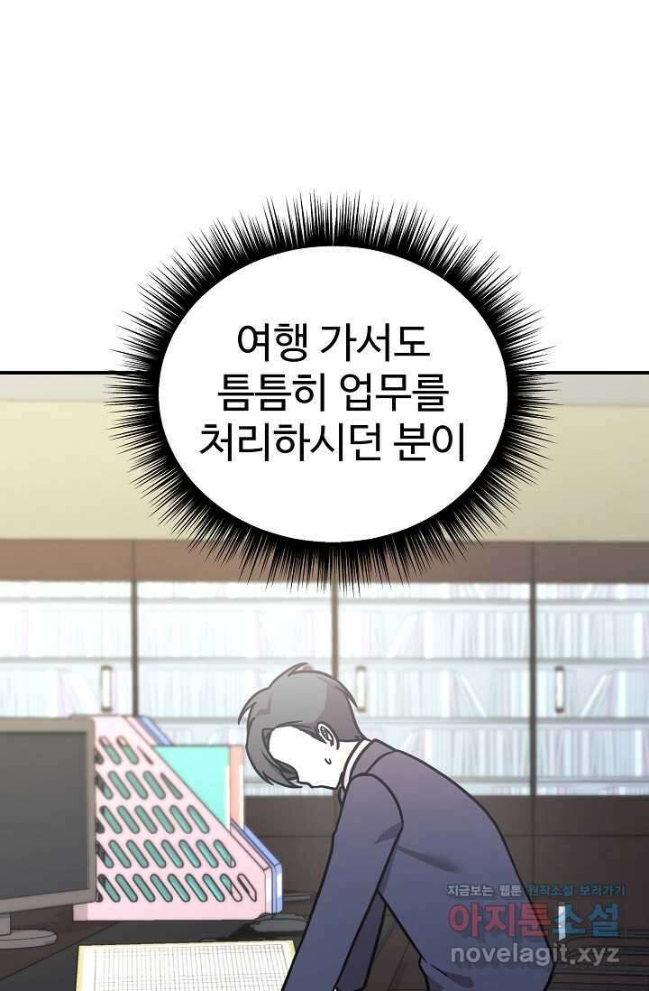 내 딸은 드래곤! 96화 2