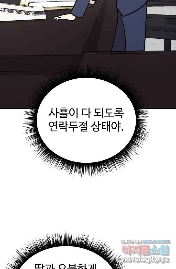 내 딸은 드래곤! 96화 3