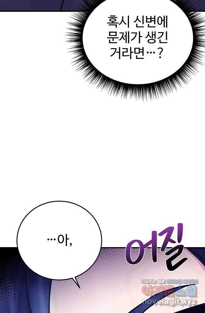 내 딸은 드래곤! 96화 5