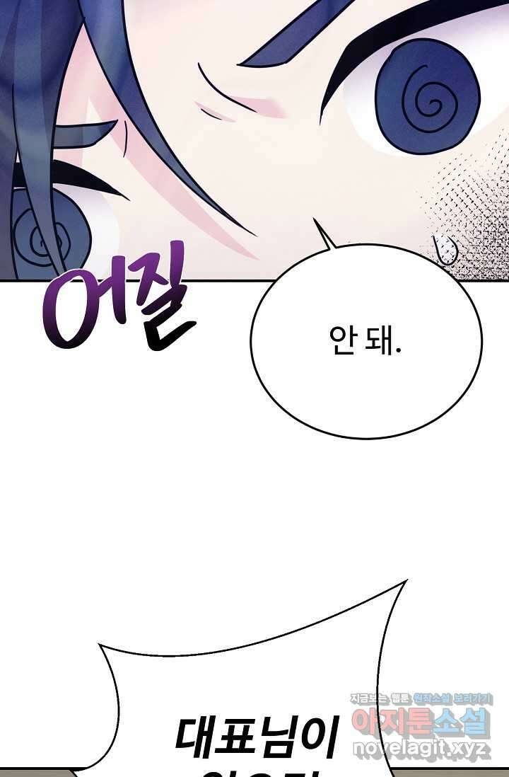 내 딸은 드래곤! 96화 6