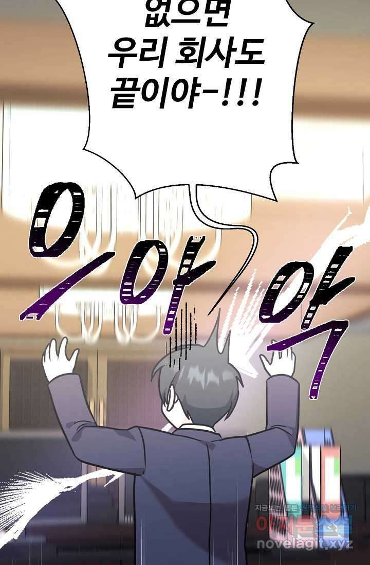 내 딸은 드래곤! 96화 7
