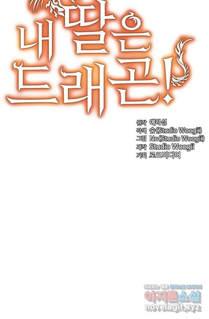 내 딸은 드래곤! 96화 9