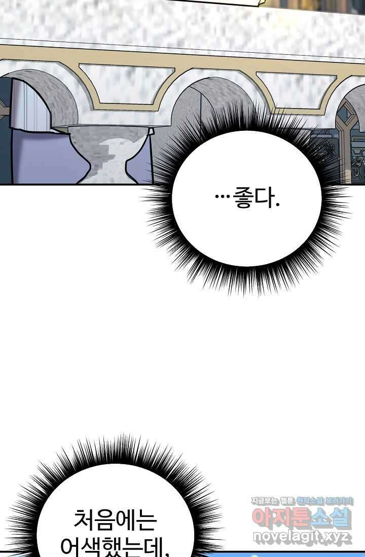 내 딸은 드래곤! 96화 12