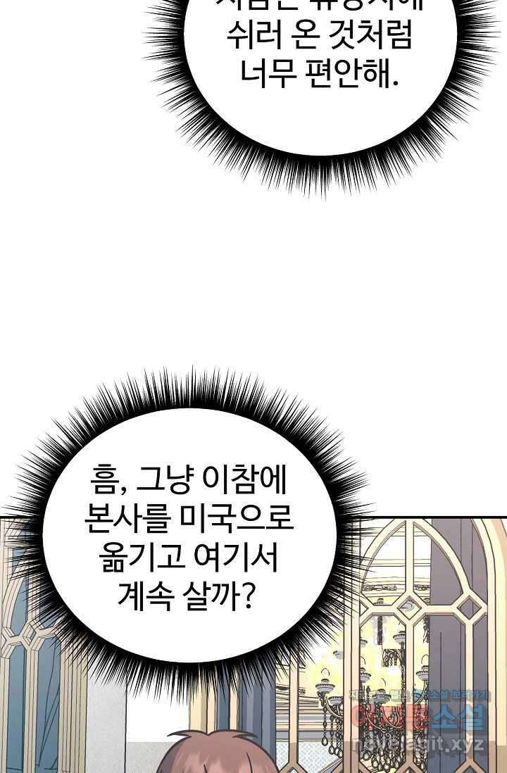 내 딸은 드래곤! 96화 14