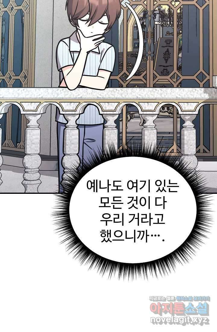 내 딸은 드래곤! 96화 15