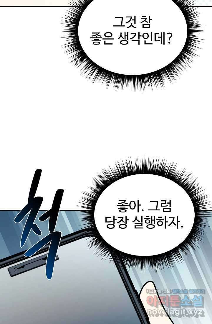 내 딸은 드래곤! 96화 17
