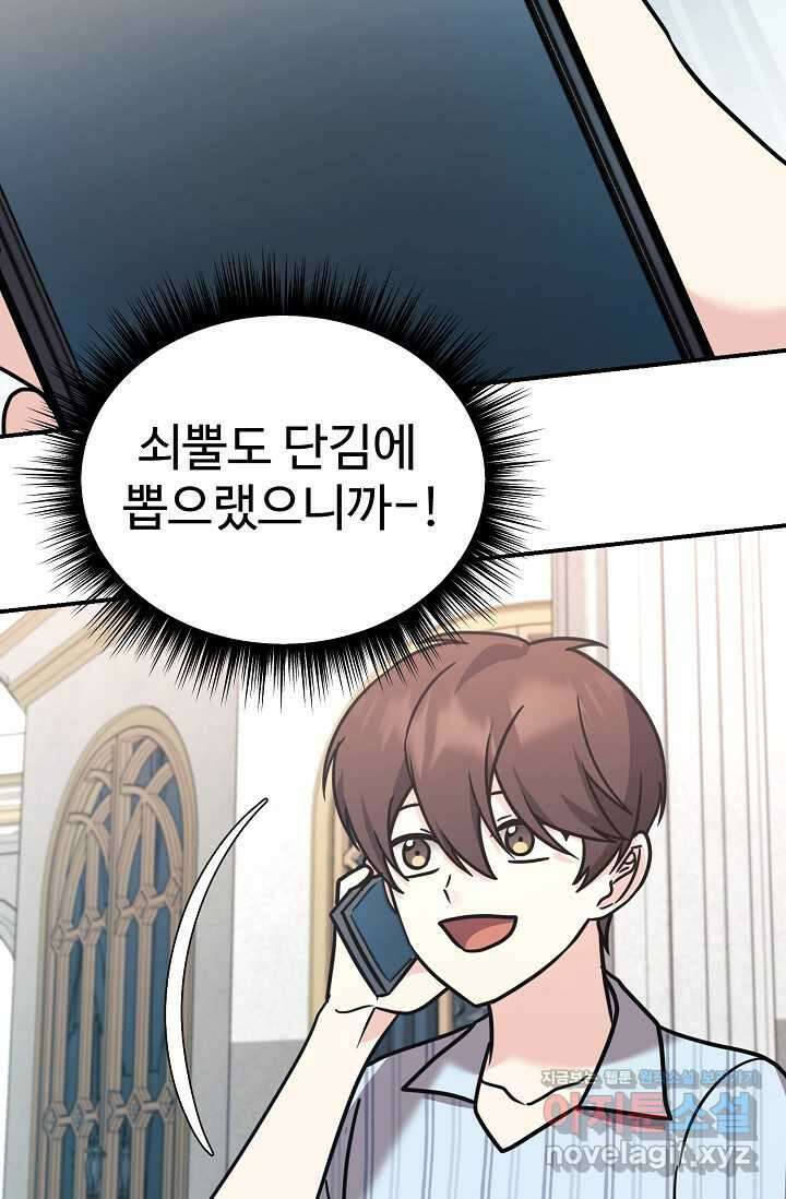 내 딸은 드래곤! 96화 18
