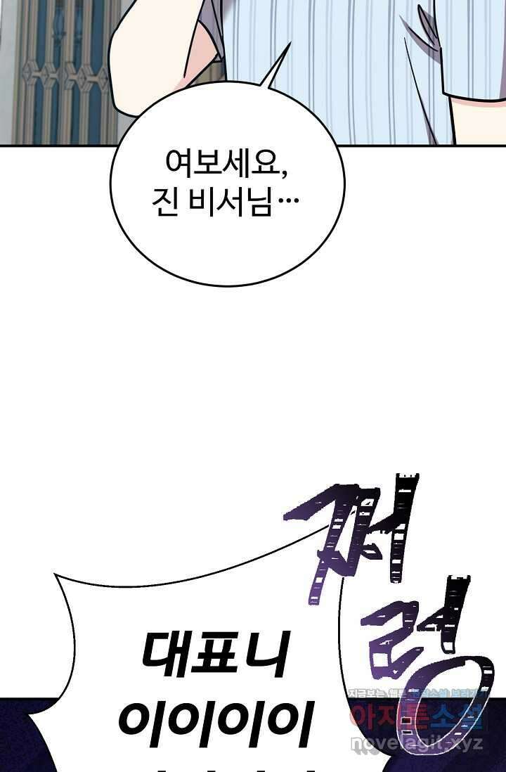 내 딸은 드래곤! 96화 19