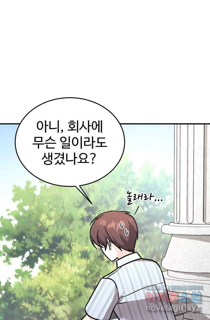 내 딸은 드래곤! 96화 21