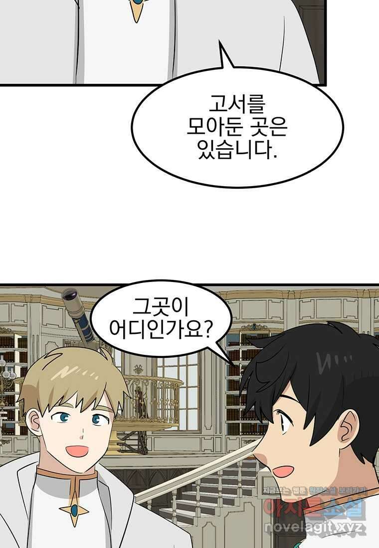 리더(Reader)-읽는자 272화 2