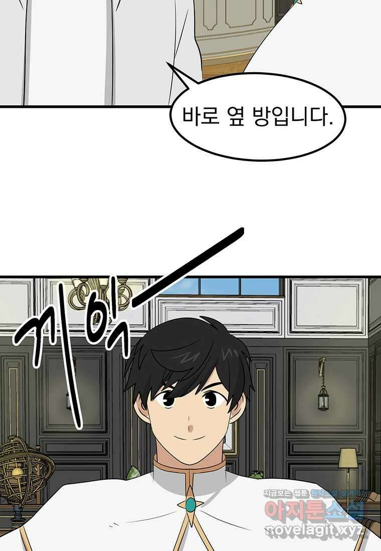 리더(Reader)-읽는자 272화 3