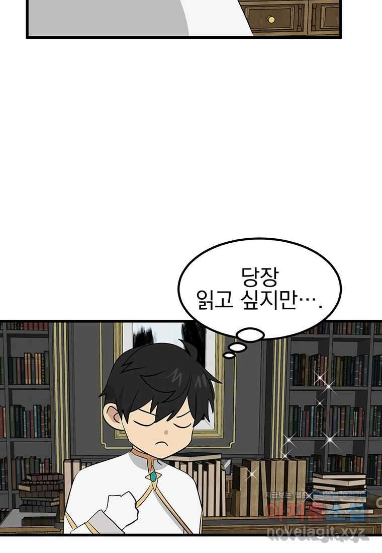 리더(Reader)-읽는자 272화 5