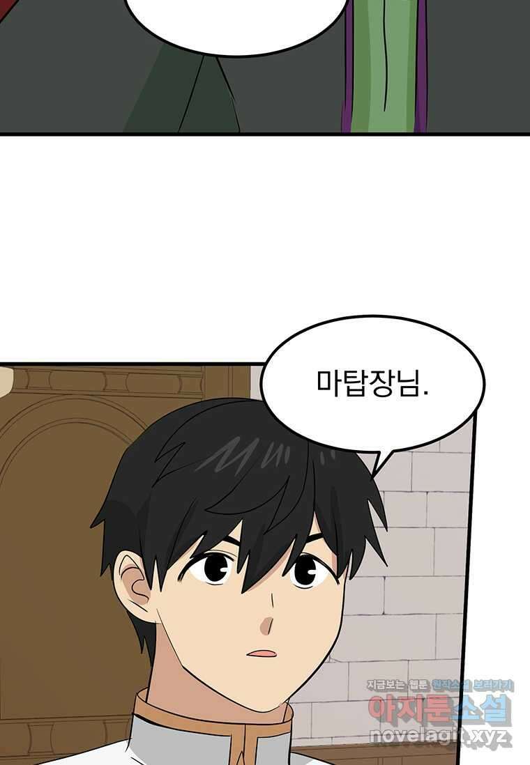 리더(Reader)-읽는자 272화 8