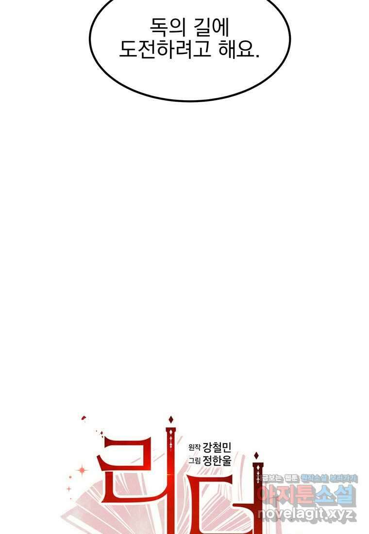 리더(Reader)-읽는자 272화 10
