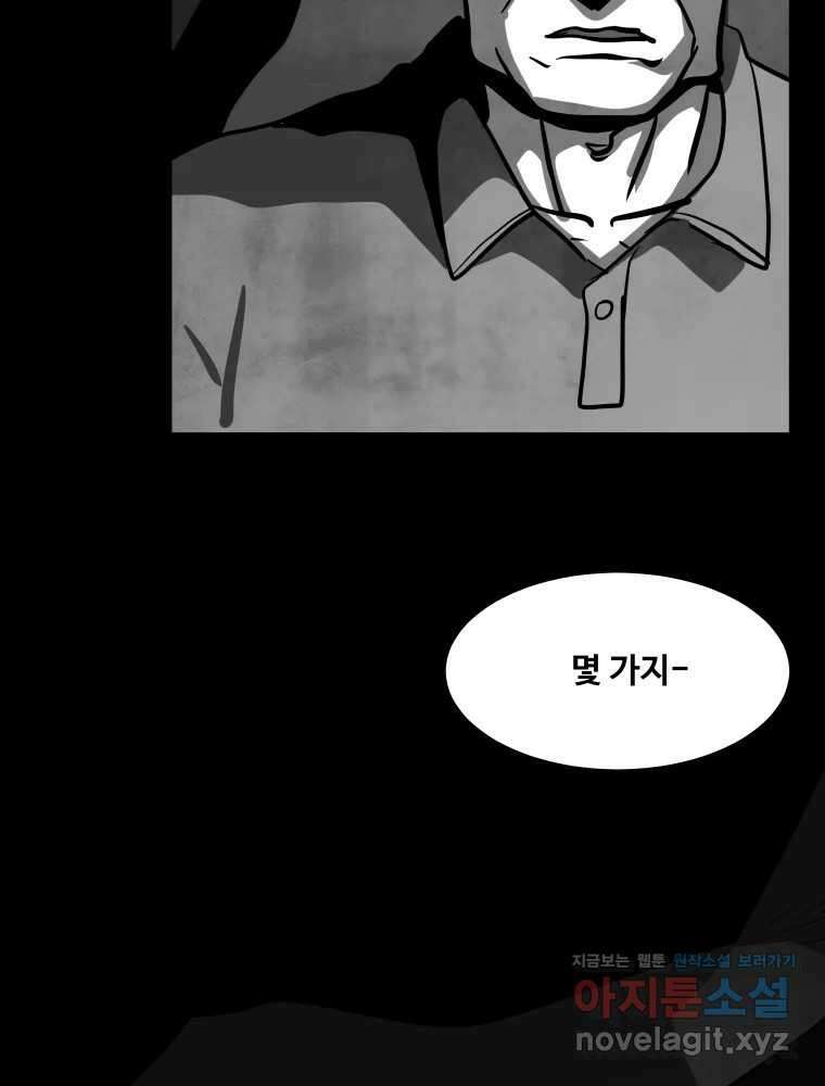 가어도 3부 55화 5