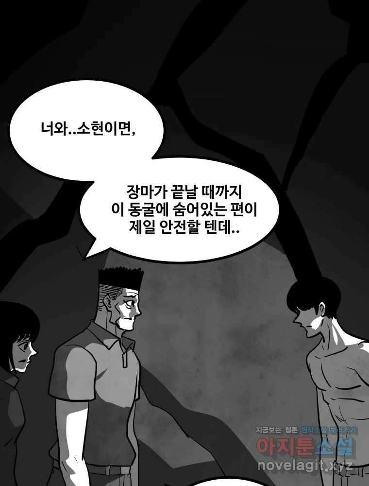 가어도 3부 55화 9