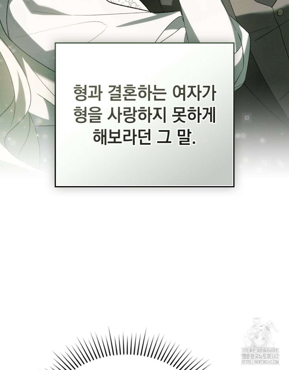 약속을 한 건 내가 아니야 24화 8