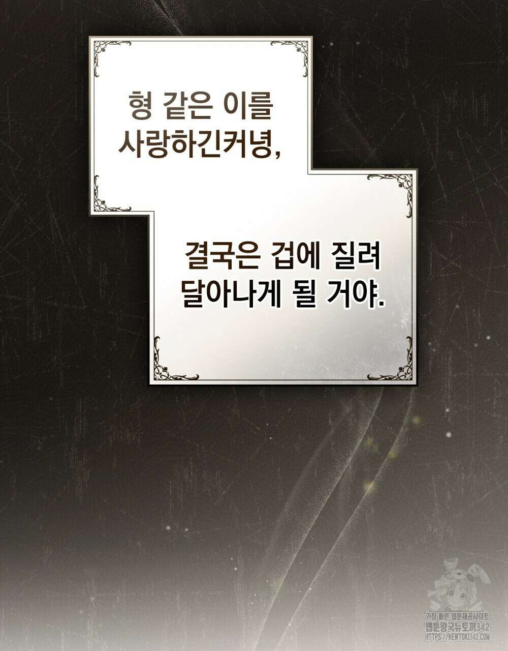 약속을 한 건 내가 아니야 24화 11