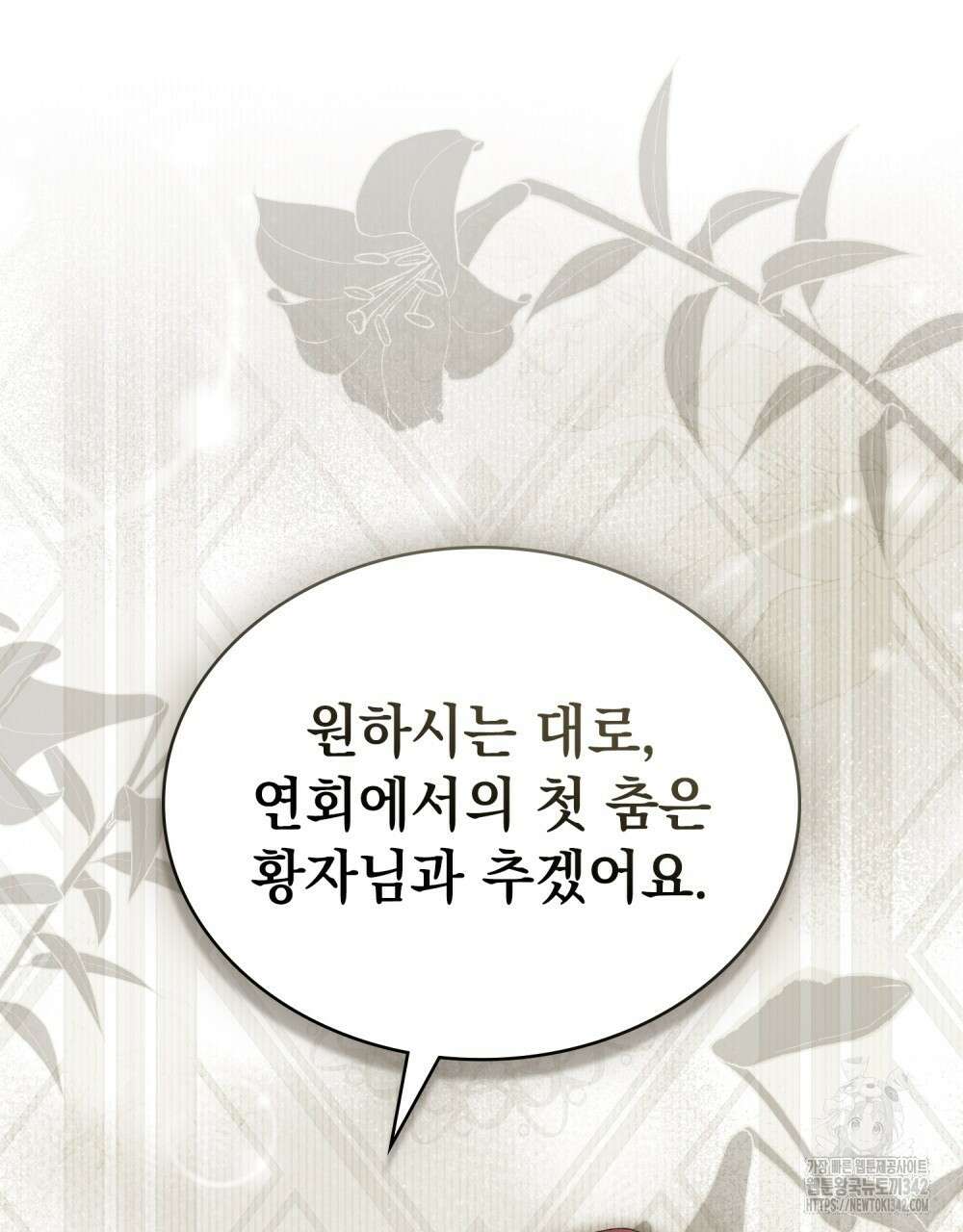 약속을 한 건 내가 아니야 24화 23