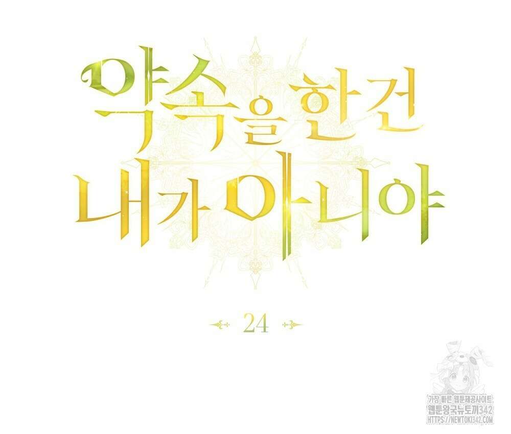 약속을 한 건 내가 아니야 24화 29