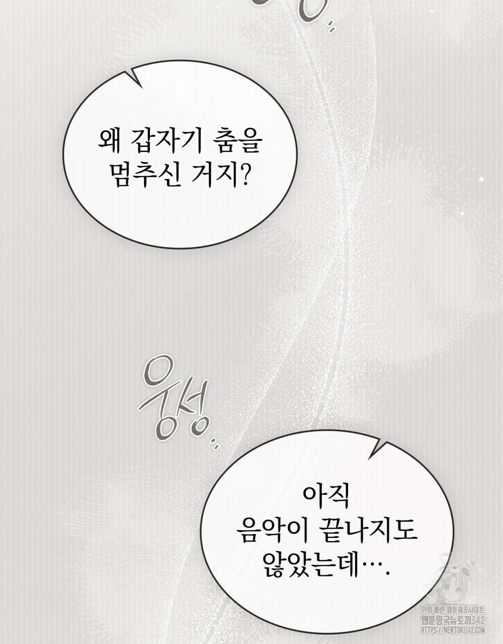 약속을 한 건 내가 아니야 24화 50