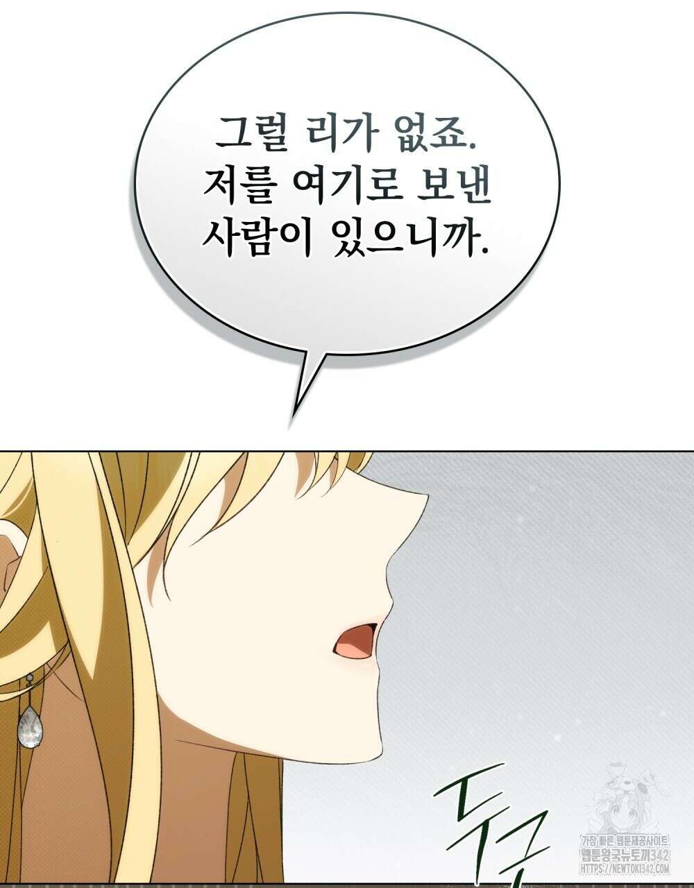 약속을 한 건 내가 아니야 24화 59