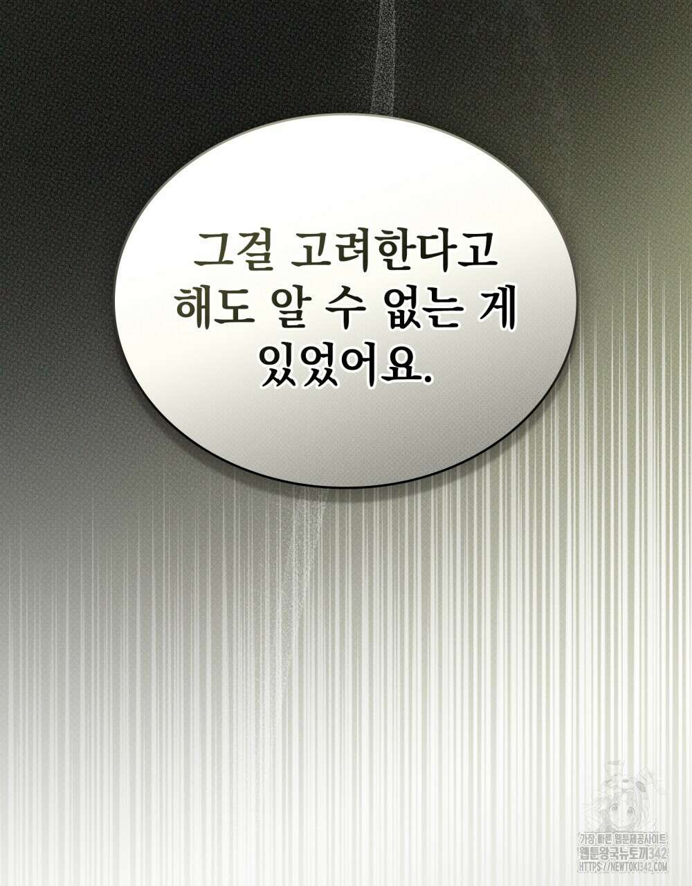 약속을 한 건 내가 아니야 24화 62