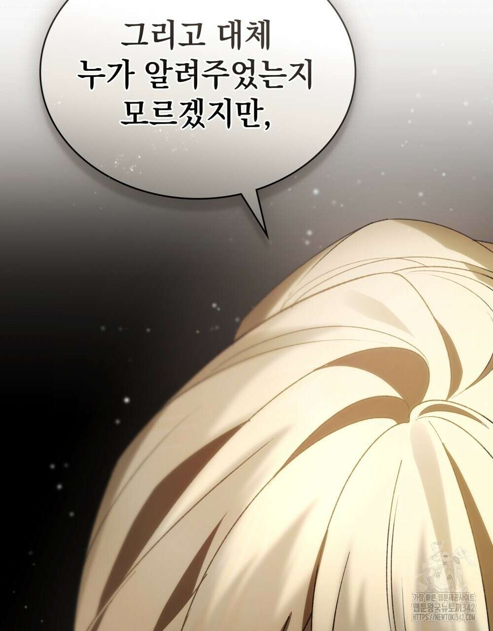 약속을 한 건 내가 아니야 24화 75