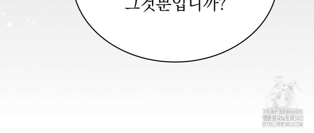 약속을 한 건 내가 아니야 24화 82