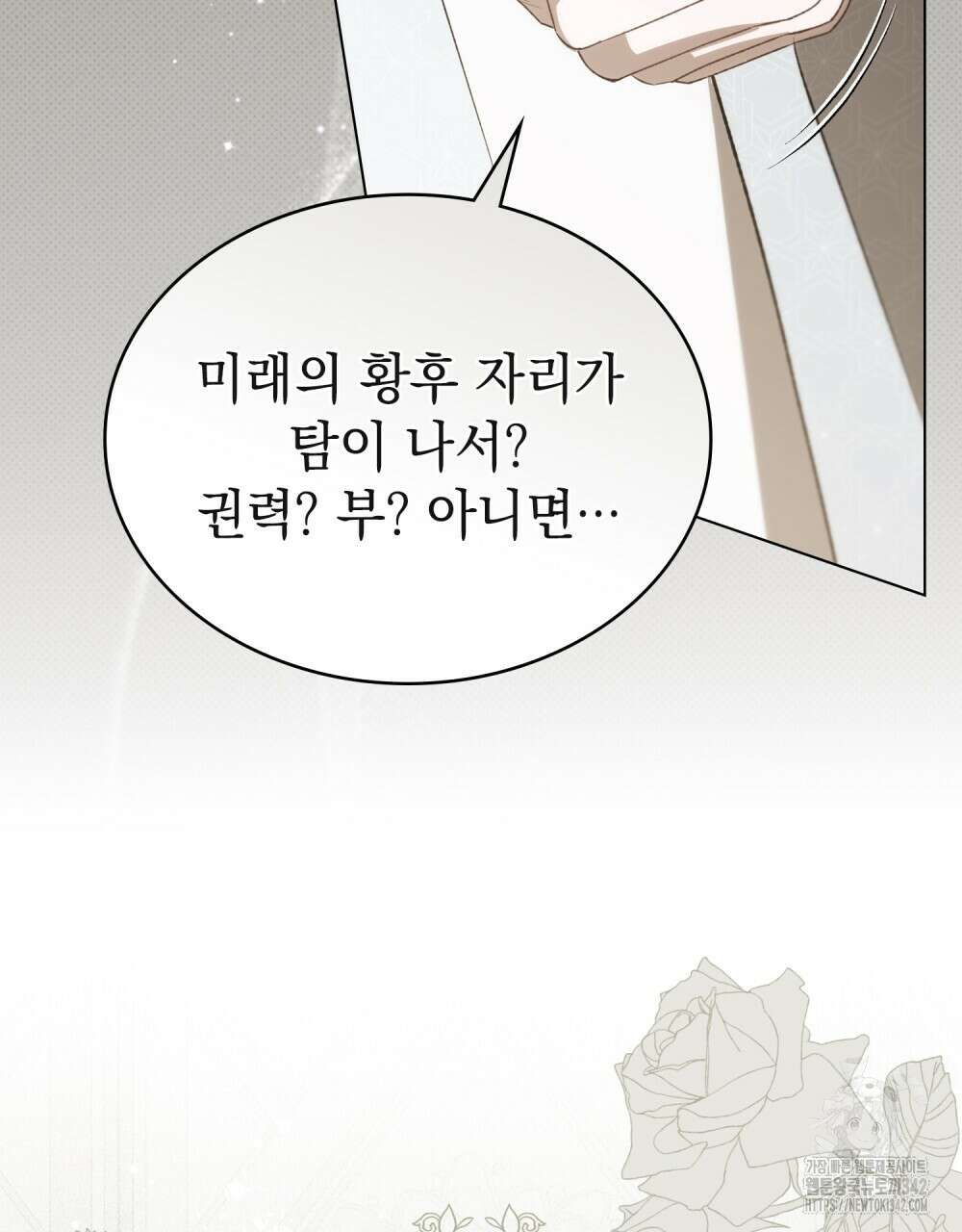 약속을 한 건 내가 아니야 24화 86
