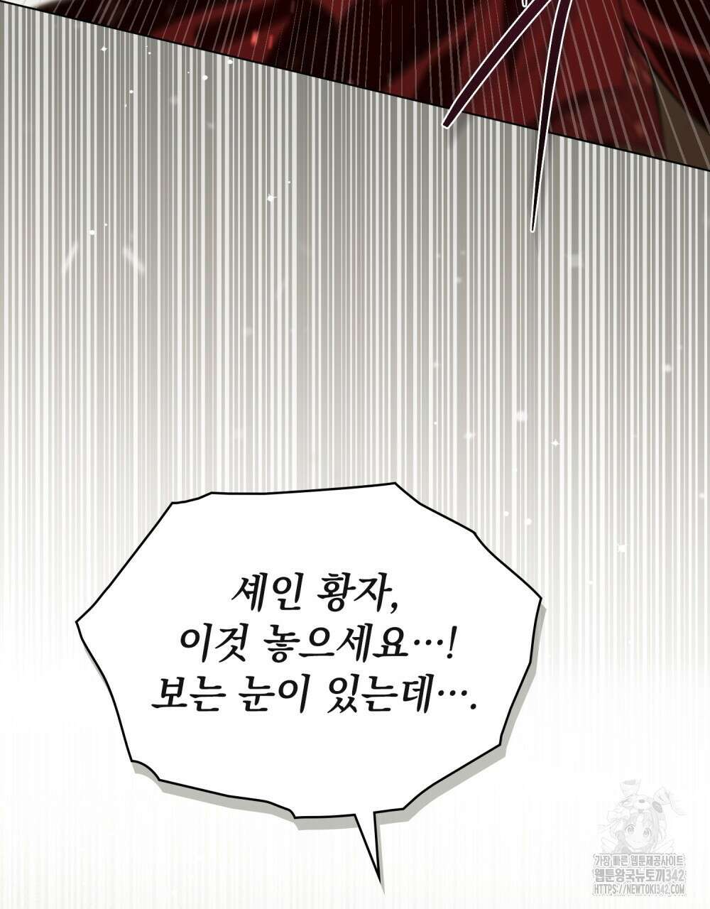 약속을 한 건 내가 아니야 24화 98