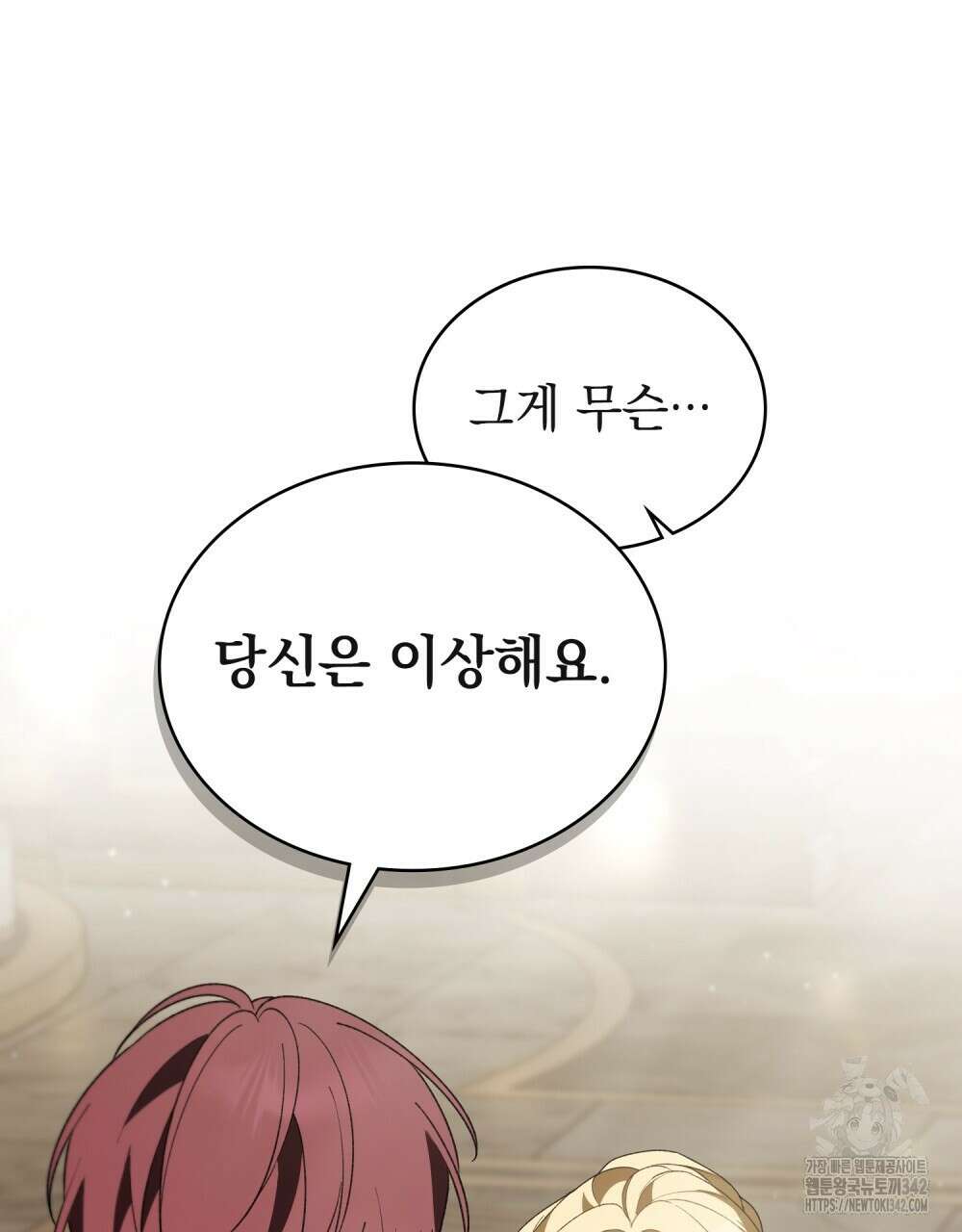 약속을 한 건 내가 아니야 24화 105