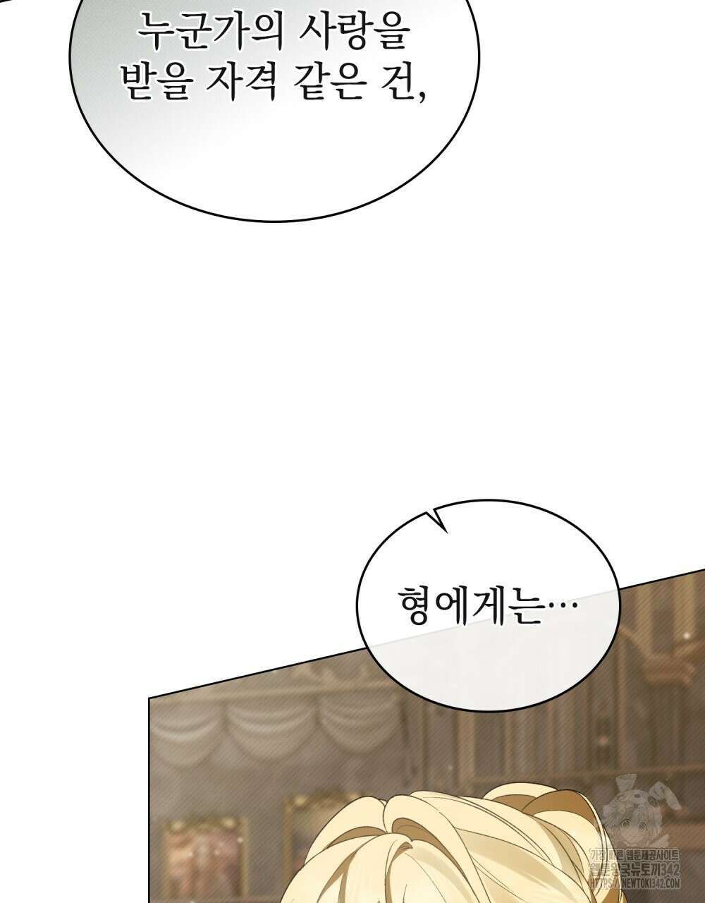 약속을 한 건 내가 아니야 24화 111
