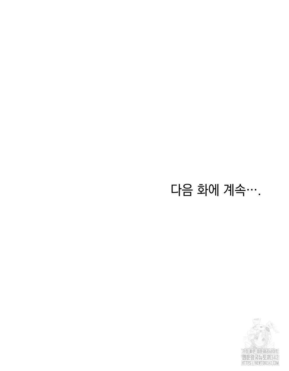 약속을 한 건 내가 아니야 24화 140