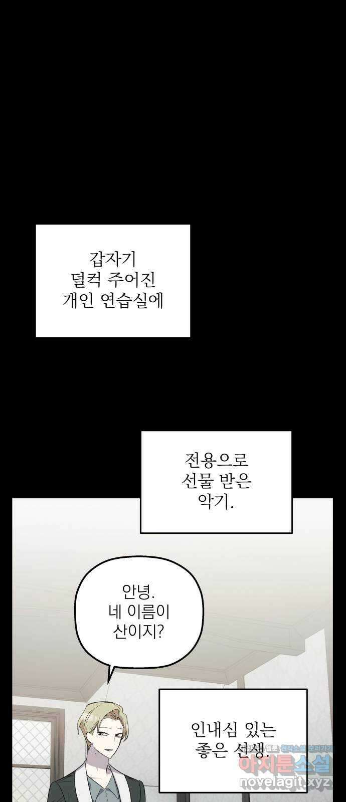 동경과 거짓말 61화 1
