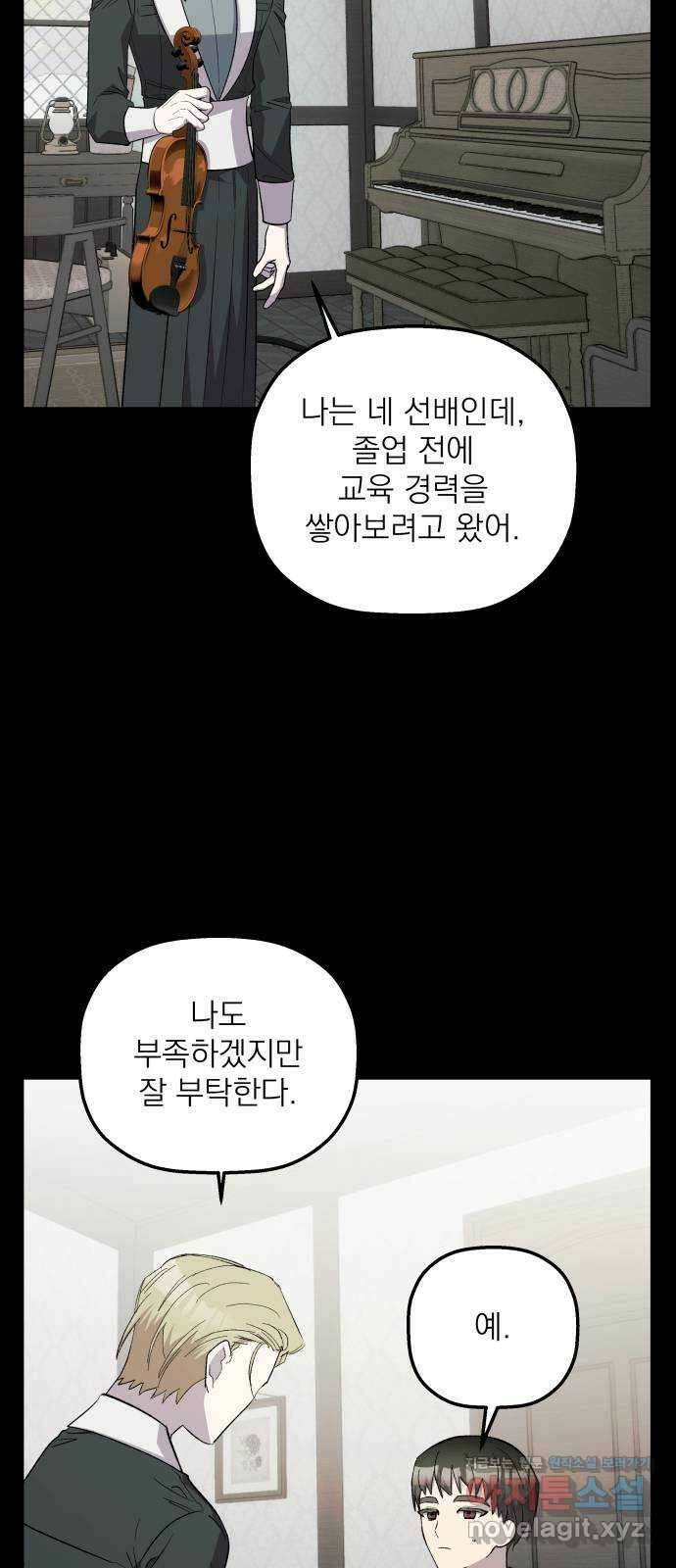 동경과 거짓말 61화 2