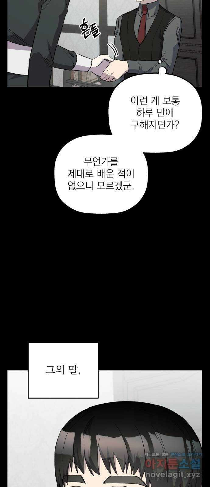 동경과 거짓말 61화 3