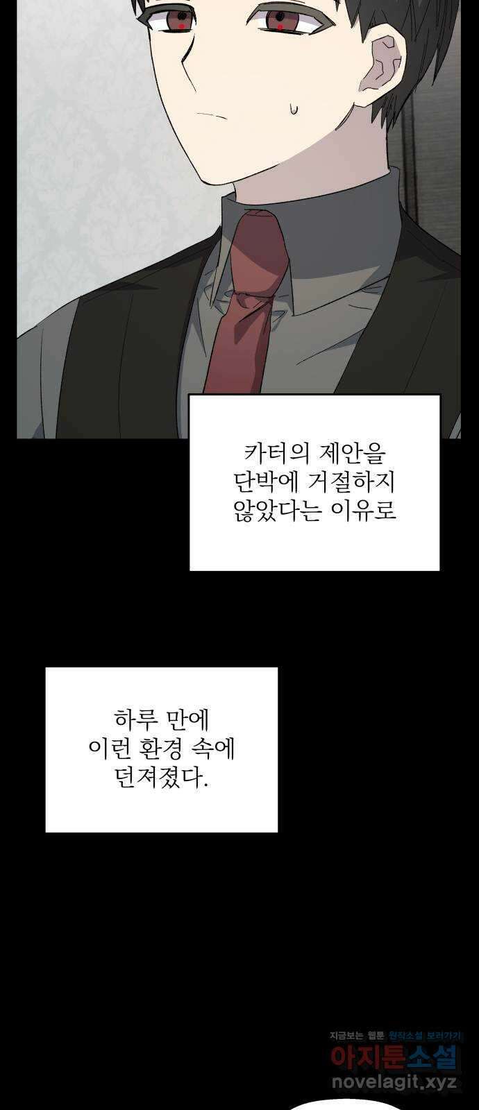 동경과 거짓말 61화 4