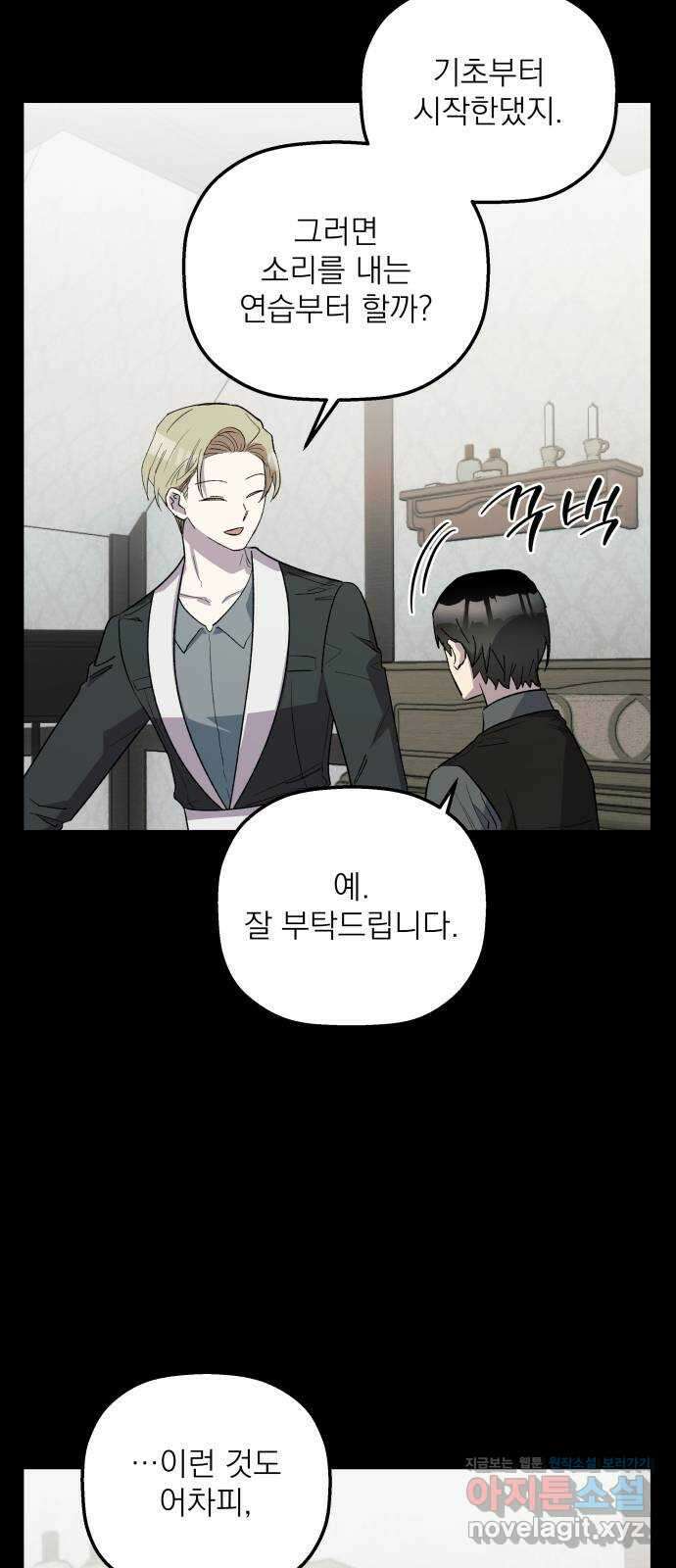 동경과 거짓말 61화 5