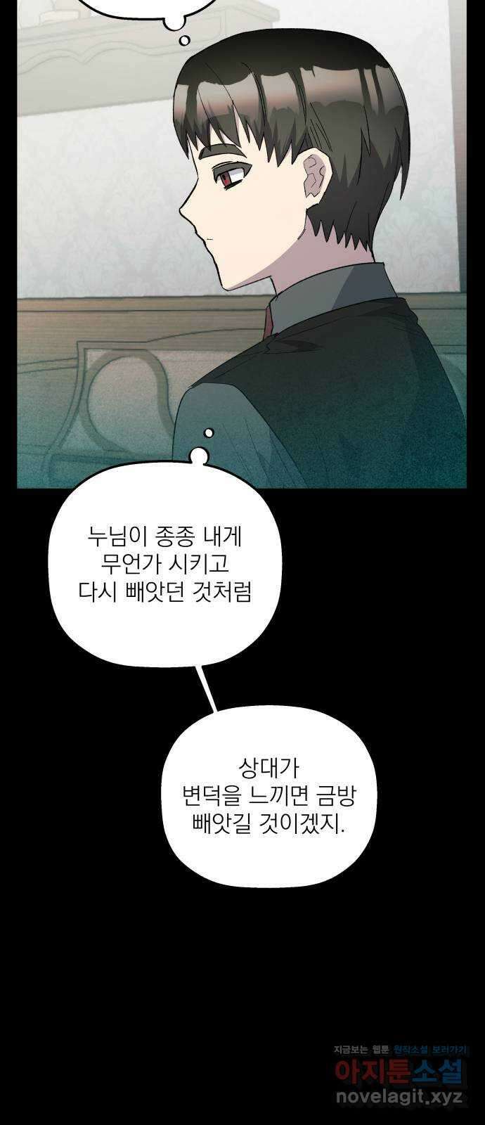 동경과 거짓말 61화 6