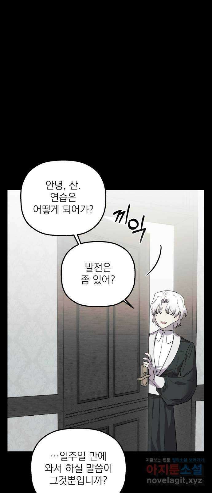 동경과 거짓말 61화 8