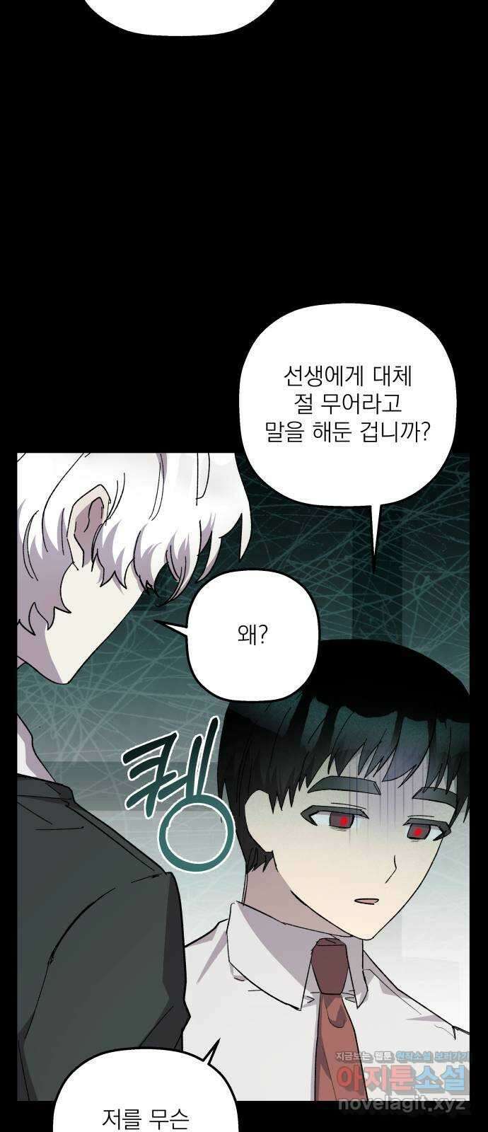 동경과 거짓말 61화 9