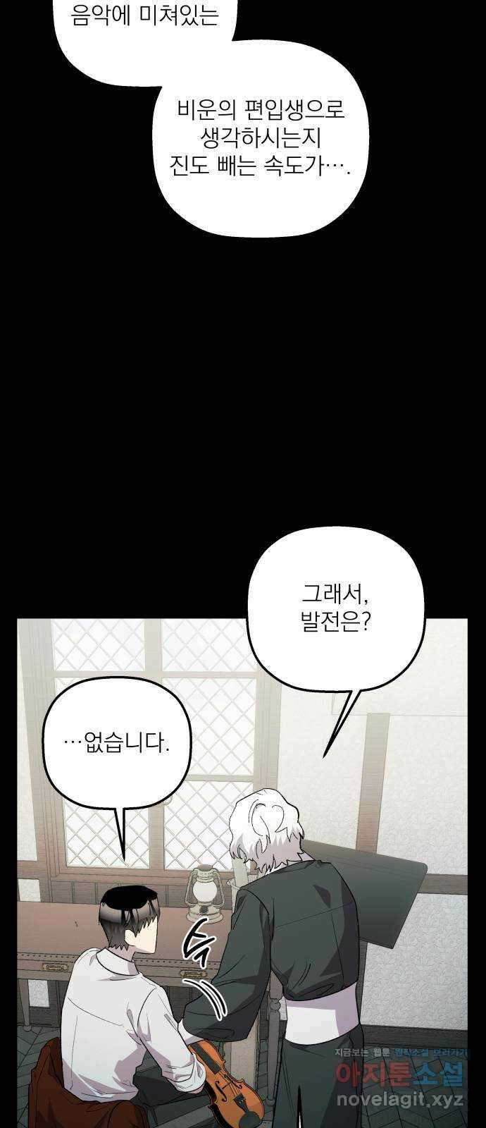 동경과 거짓말 61화 10
