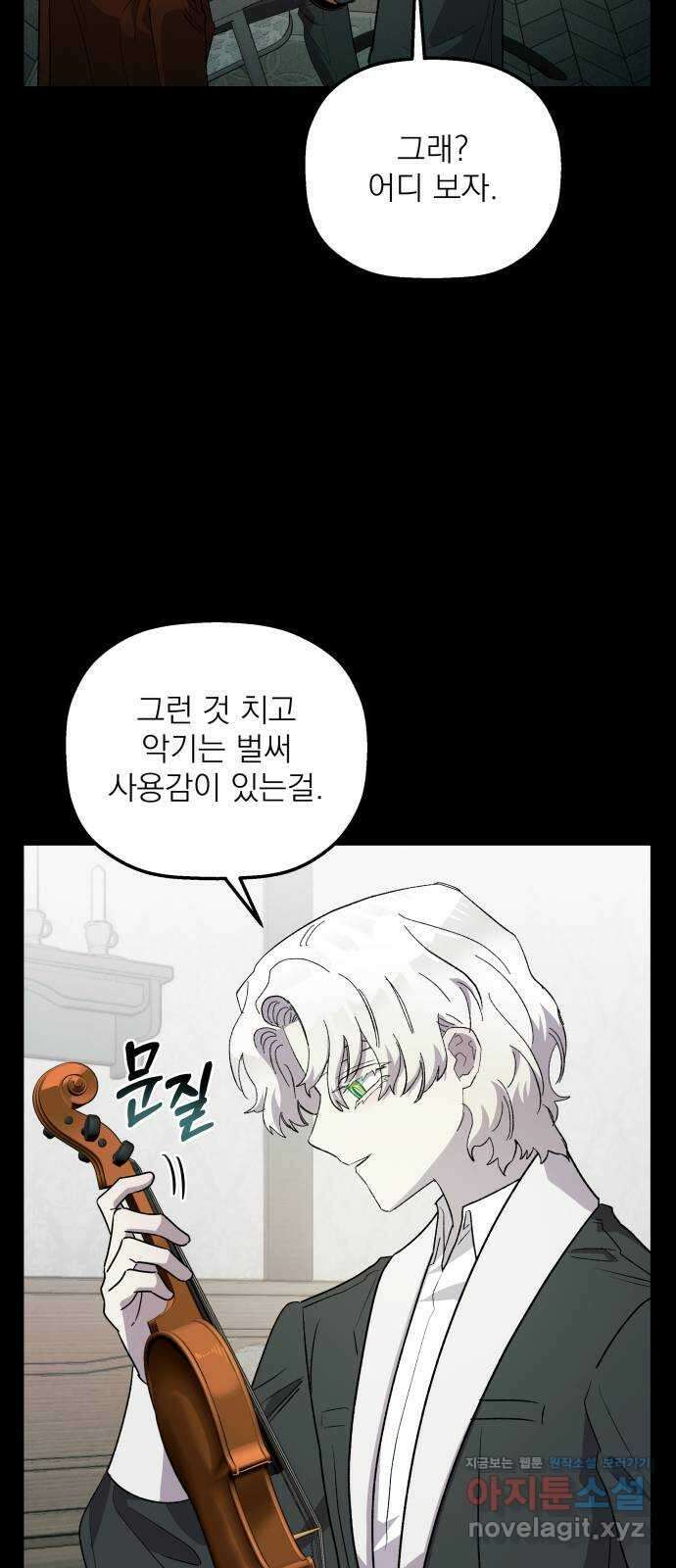 동경과 거짓말 61화 11